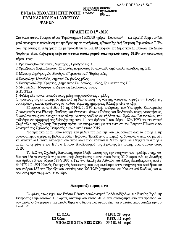 Πρώτη σελίδα του εγγράφου