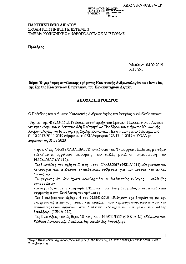 Πρώτη σελίδα του εγγράφου