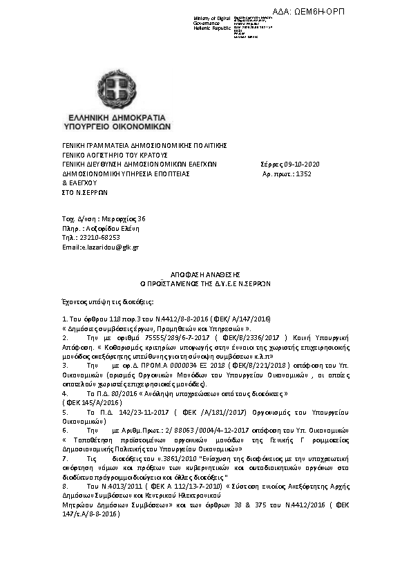 Πληροφορίες και προεπισκόπηση εγγράφου