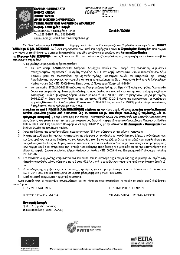 Πρώτη σελίδα του εγγράφου