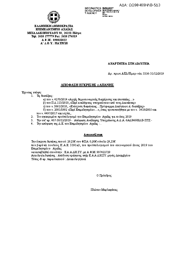 Πρώτη σελίδα του εγγράφου