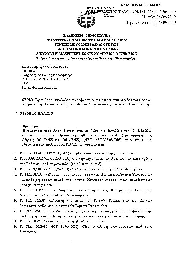 Πρώτη σελίδα του εγγράφου