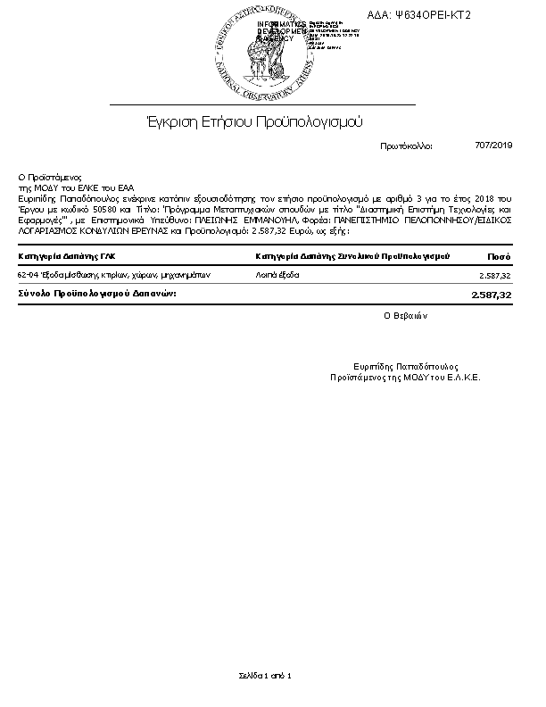 Πρώτη σελίδα του εγγράφου