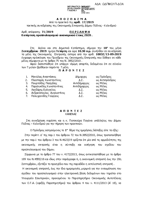 Πρώτη σελίδα του εγγράφου