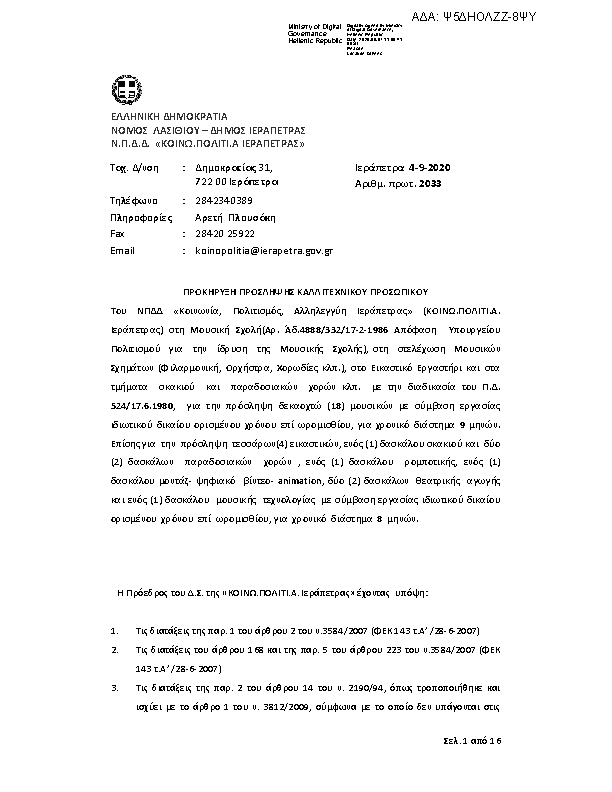 Πρώτη σελίδα του εγγράφου