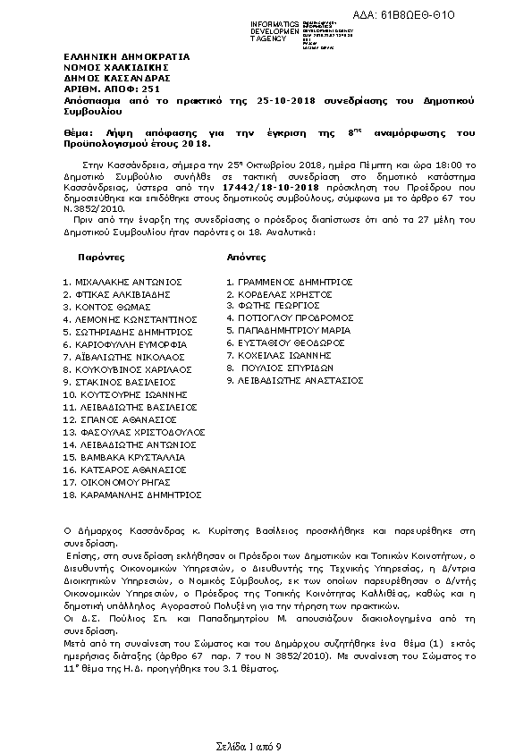 Πληροφορίες και προεπισκόπηση εγγράφου