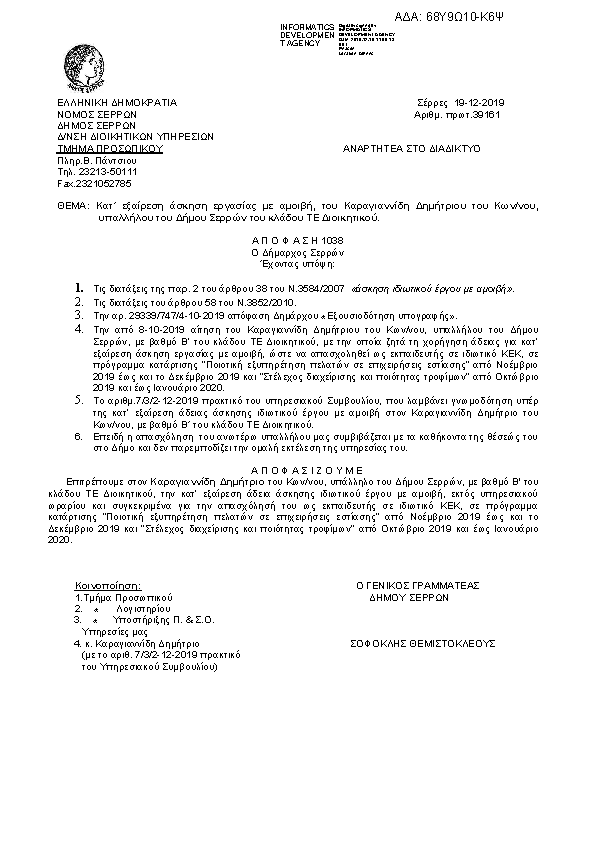 Πρώτη σελίδα του εγγράφου