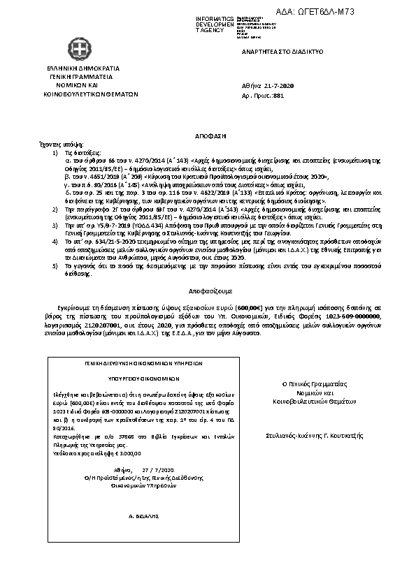 Πρώτη σελίδα του εγγράφου