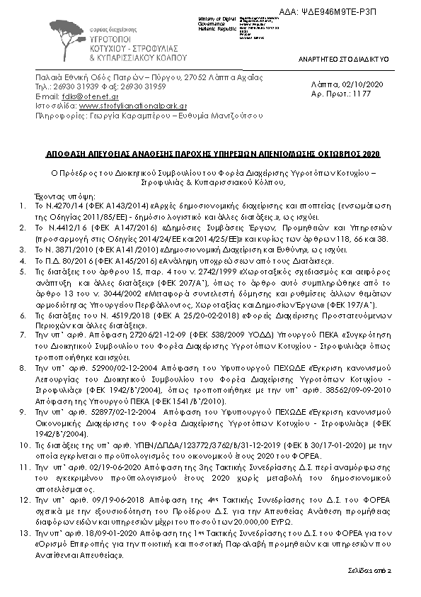 Πρώτη σελίδα του εγγράφου