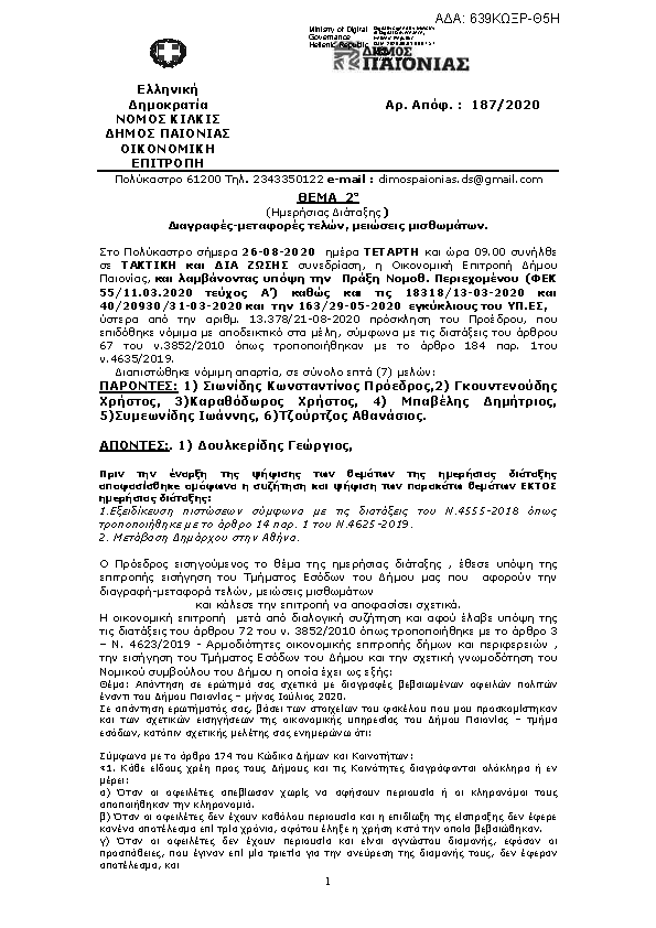 Πληροφορίες και προεπισκόπηση εγγράφου