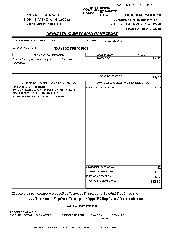 Πρώτη σελίδα του εγγράφου