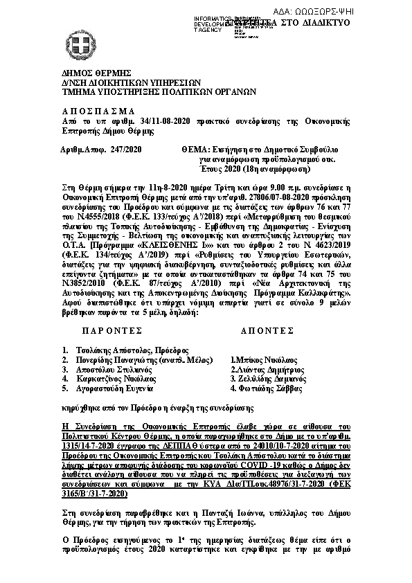 Πρώτη σελίδα του εγγράφου