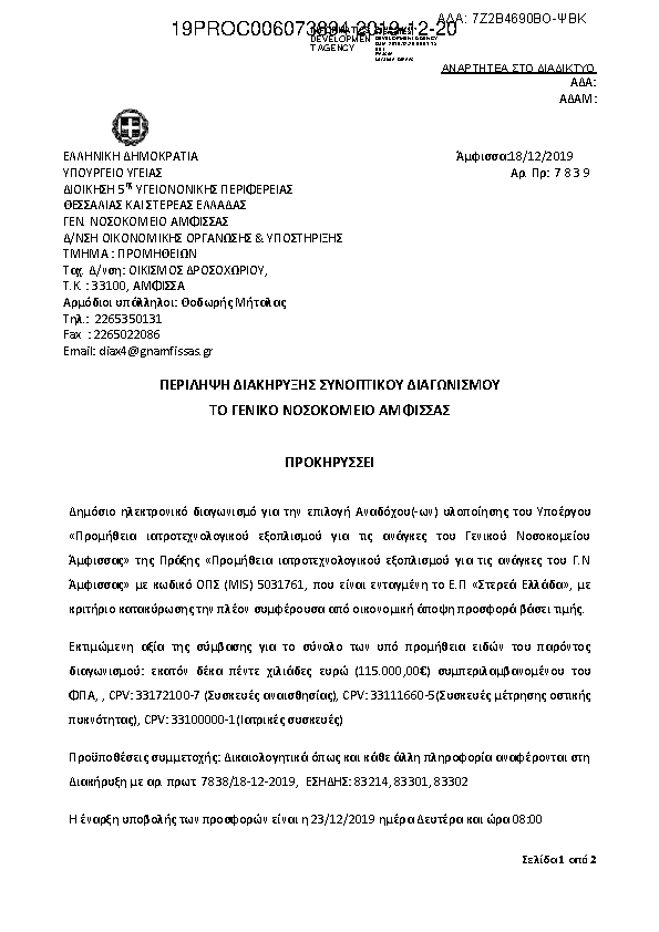 Πρώτη σελίδα του εγγράφου