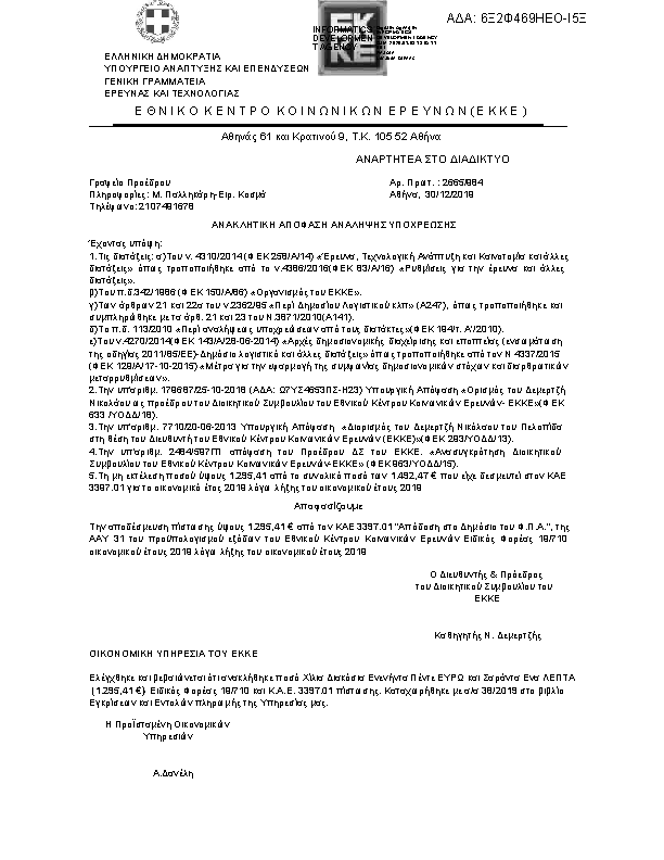 Πληροφορίες και προεπισκόπηση εγγράφου