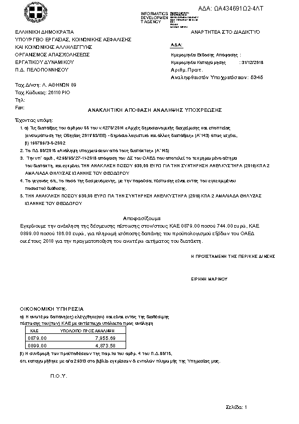 Πρώτη σελίδα του εγγράφου