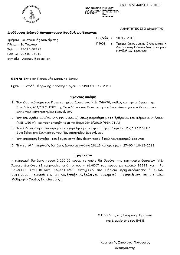 Πληροφορίες και προεπισκόπηση εγγράφου