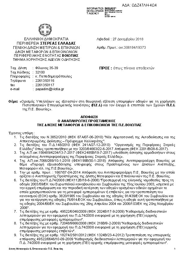 Πληροφορίες και προεπισκόπηση εγγράφου