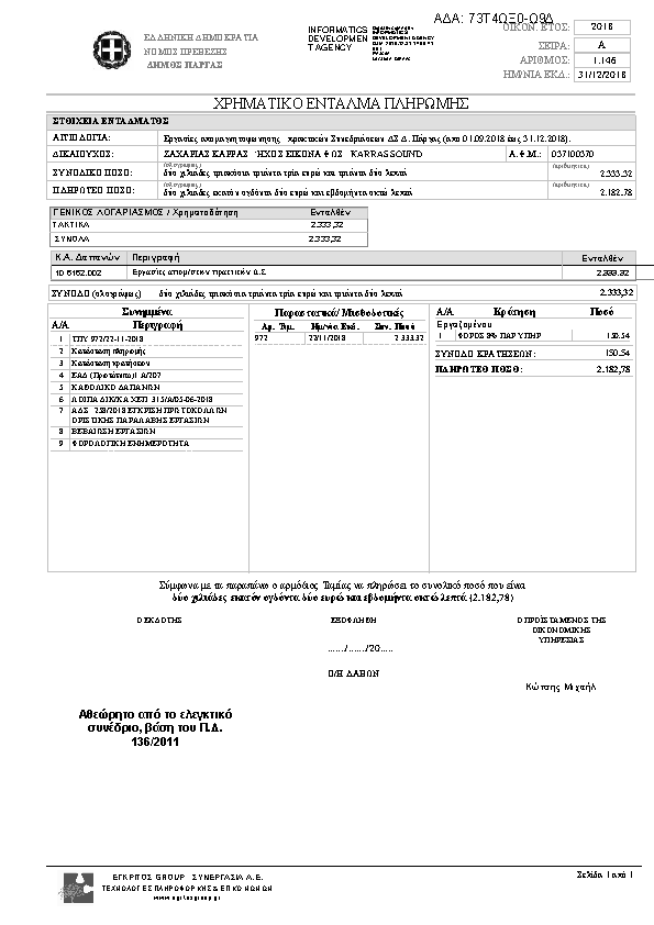 Πρώτη σελίδα του εγγράφου