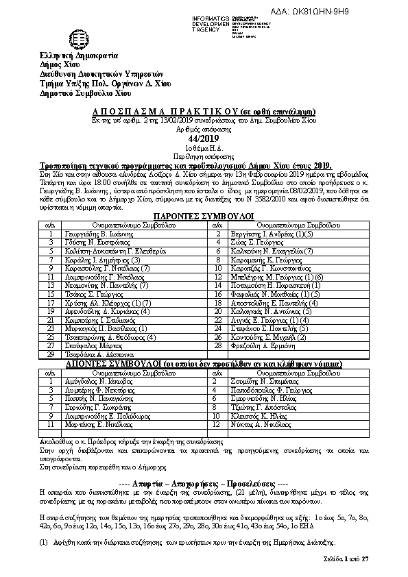 Πληροφορίες και προεπισκόπηση εγγράφου