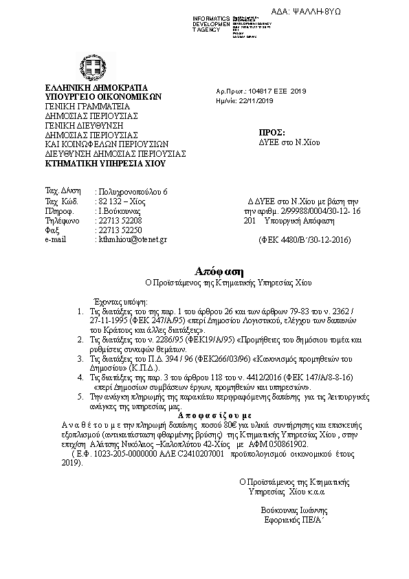 Πρώτη σελίδα του εγγράφου