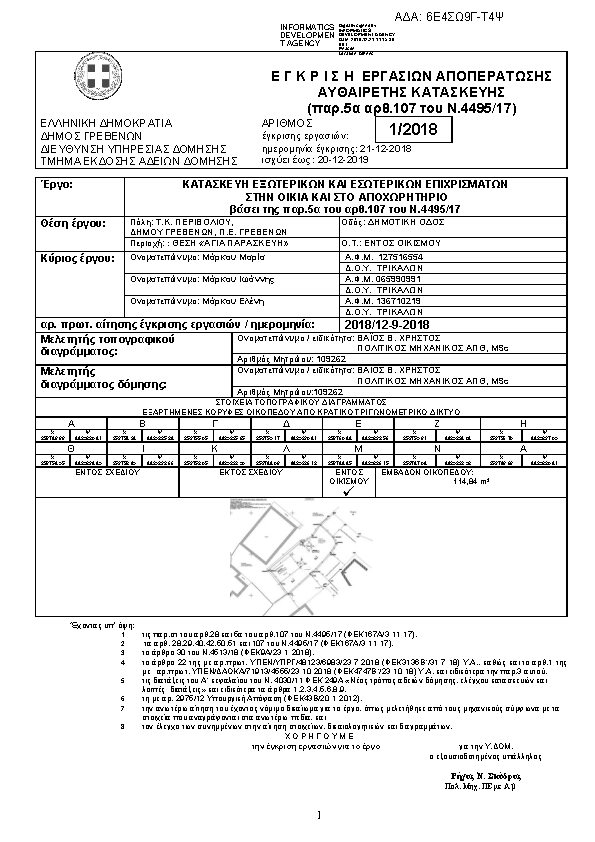 Πληροφορίες και προεπισκόπηση εγγράφου