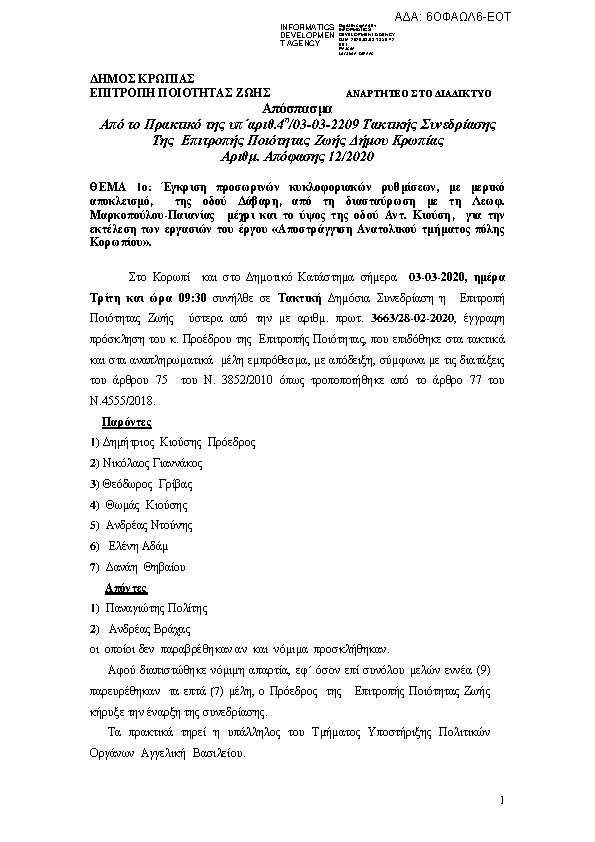 Πρώτη σελίδα του εγγράφου