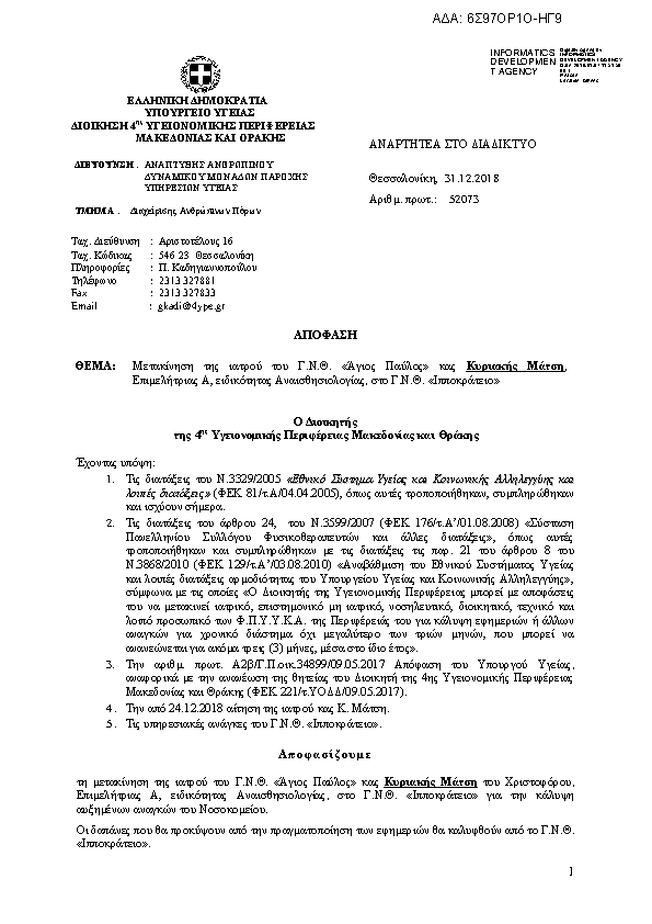 Πρώτη σελίδα του εγγράφου