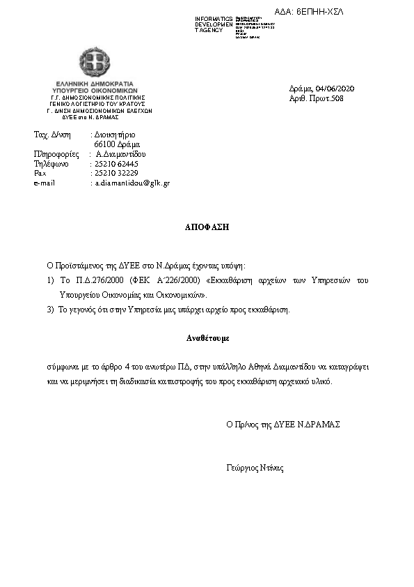 Πληροφορίες και προεπισκόπηση εγγράφου