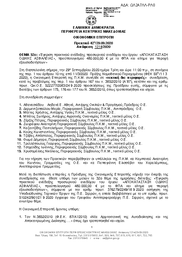 Πρώτη σελίδα του εγγράφου