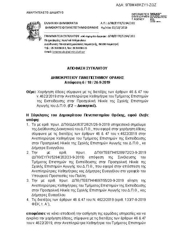 Πληροφορίες και προεπισκόπηση εγγράφου