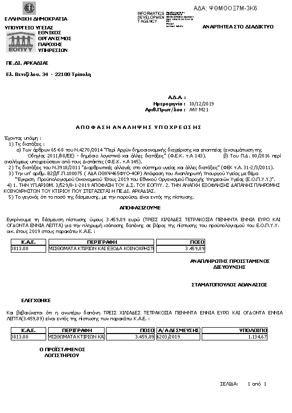 Πρώτη σελίδα του εγγράφου