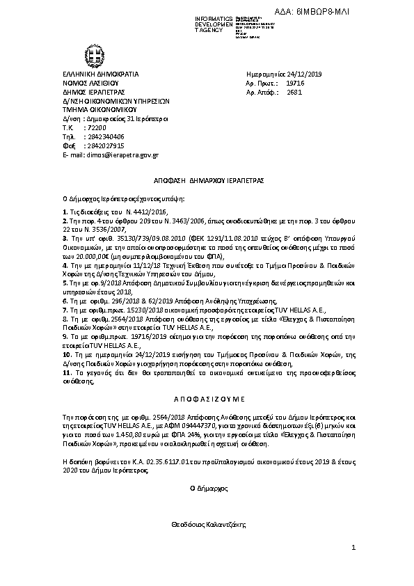 Πρώτη σελίδα του εγγράφου