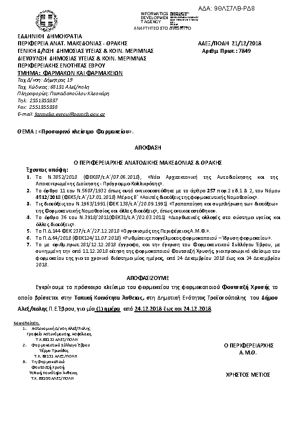 Πρώτη σελίδα του εγγράφου