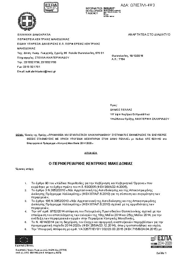 Πρώτη σελίδα του εγγράφου