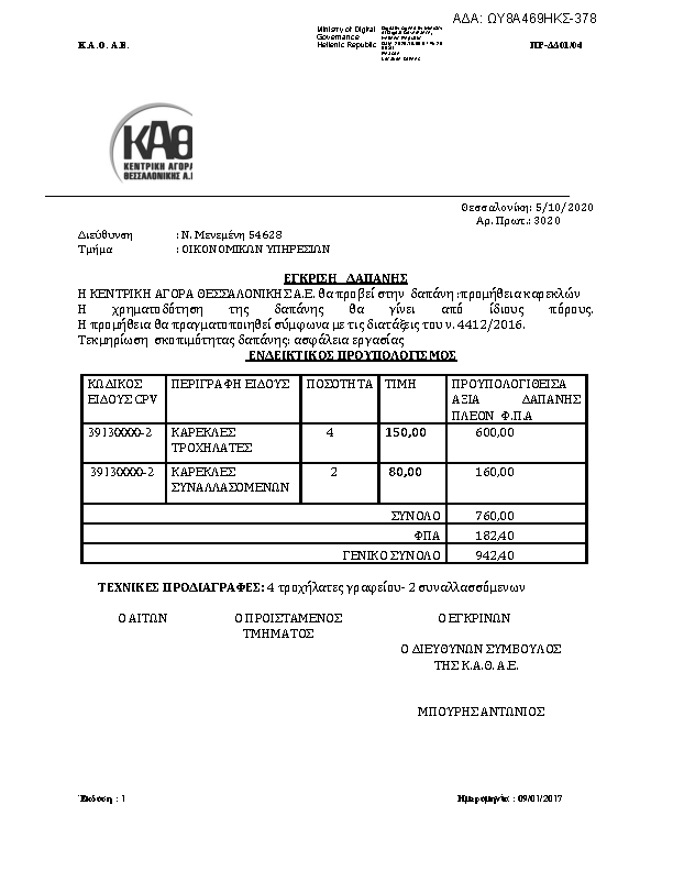 Πρώτη σελίδα του εγγράφου
