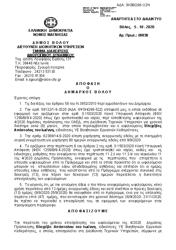 Πρώτη σελίδα του εγγράφου