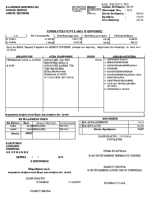 Πρώτη σελίδα του εγγράφου