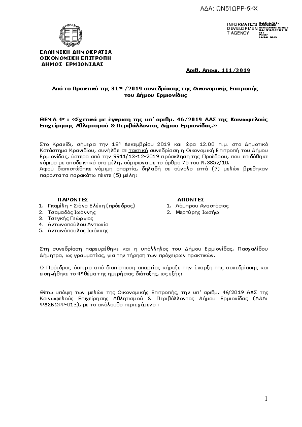 Πρώτη σελίδα του εγγράφου