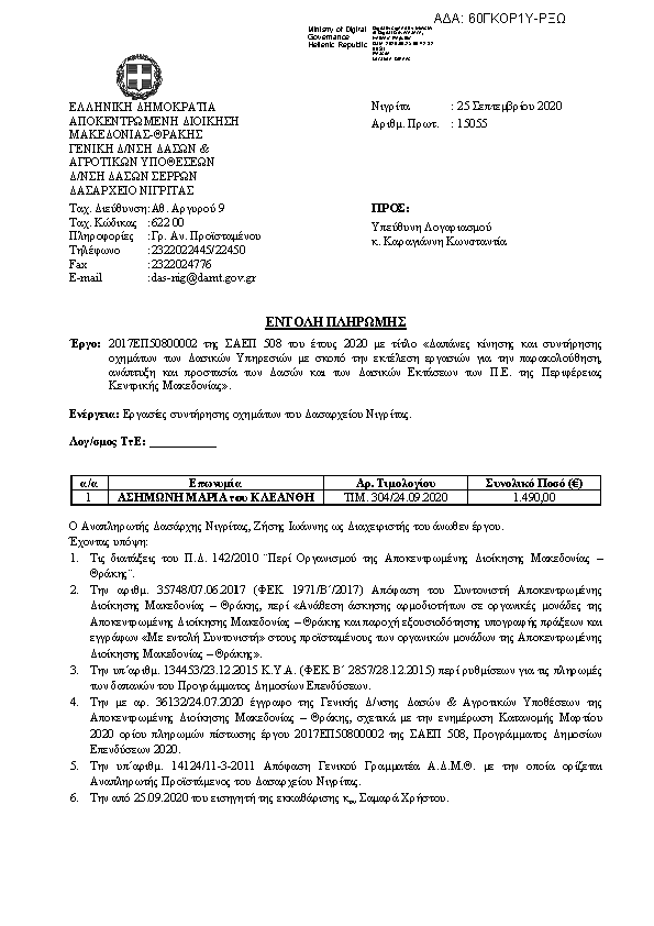 Πρώτη σελίδα του εγγράφου