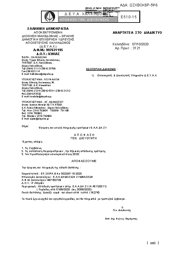 Πρώτη σελίδα του εγγράφου