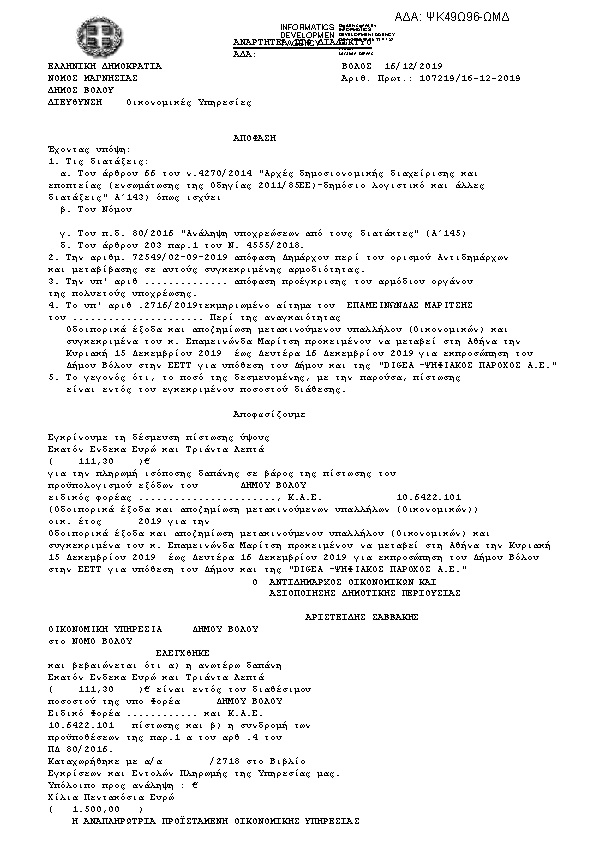 Πρώτη σελίδα του εγγράφου