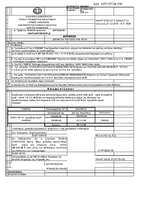 Πρώτη σελίδα του εγγράφου