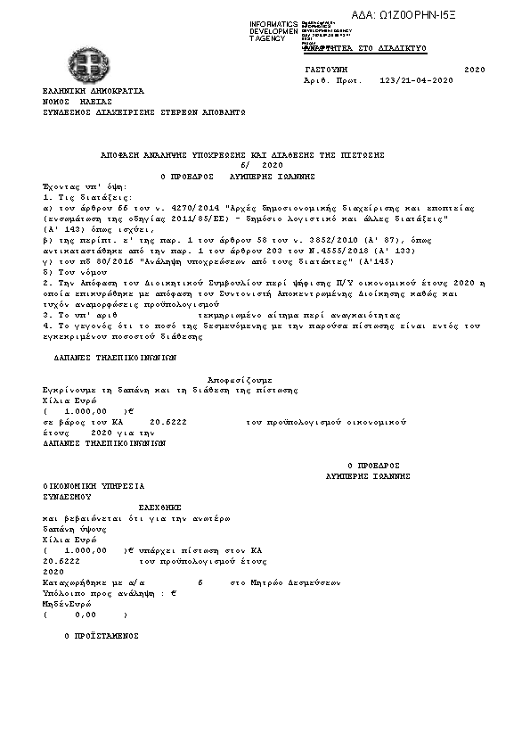 Πρώτη σελίδα του εγγράφου