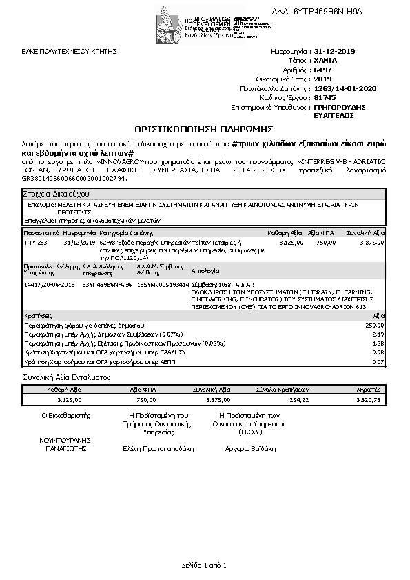 Πληροφορίες και προεπισκόπηση εγγράφου