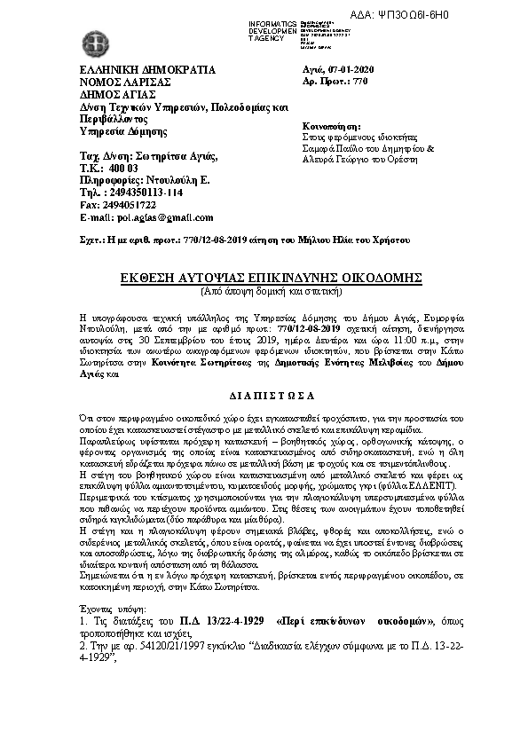 Πληροφορίες και προεπισκόπηση εγγράφου