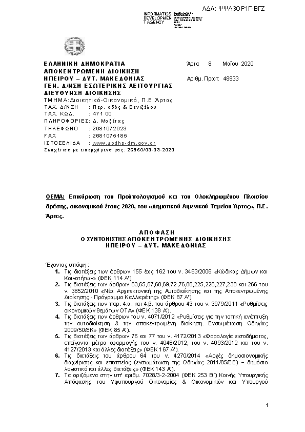 Πρώτη σελίδα του εγγράφου