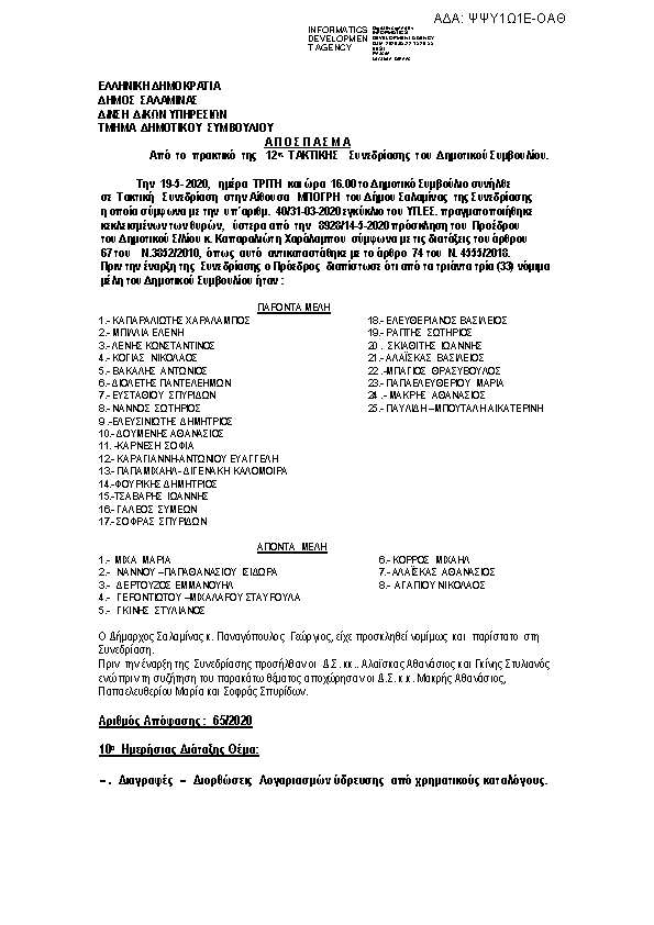 Πρώτη σελίδα του εγγράφου