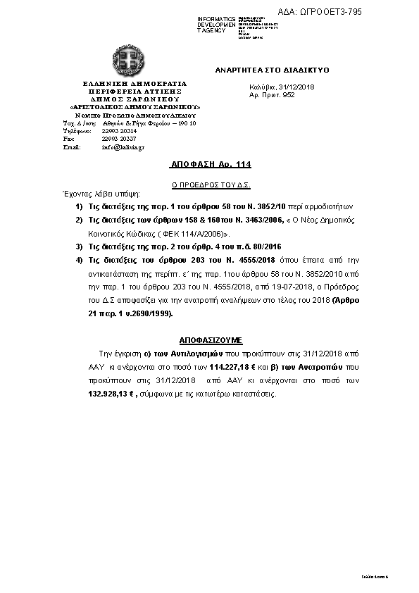 Πληροφορίες και προεπισκόπηση εγγράφου