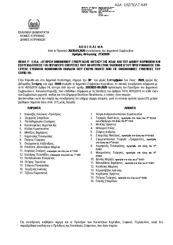 Πρώτη σελίδα του εγγράφου