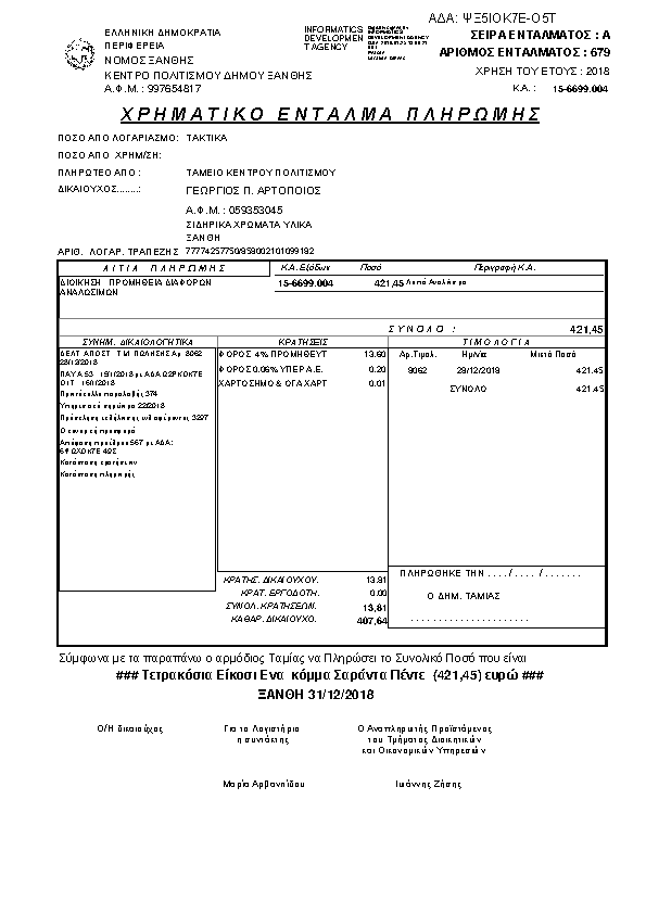 Πληροφορίες και προεπισκόπηση εγγράφου